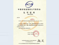 中国国家实验室认可证书